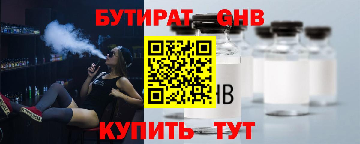 Бутират бутик  Вход с VPN  Якутск 