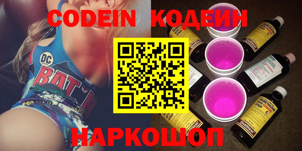 Якутск  Кодеиновый сироп Lean напиток Lean (лин)  Вход с VPN  Codein Purple Drank 