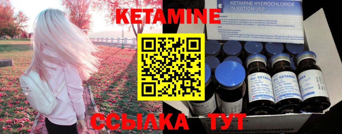 Кетамин ketamine Якутск