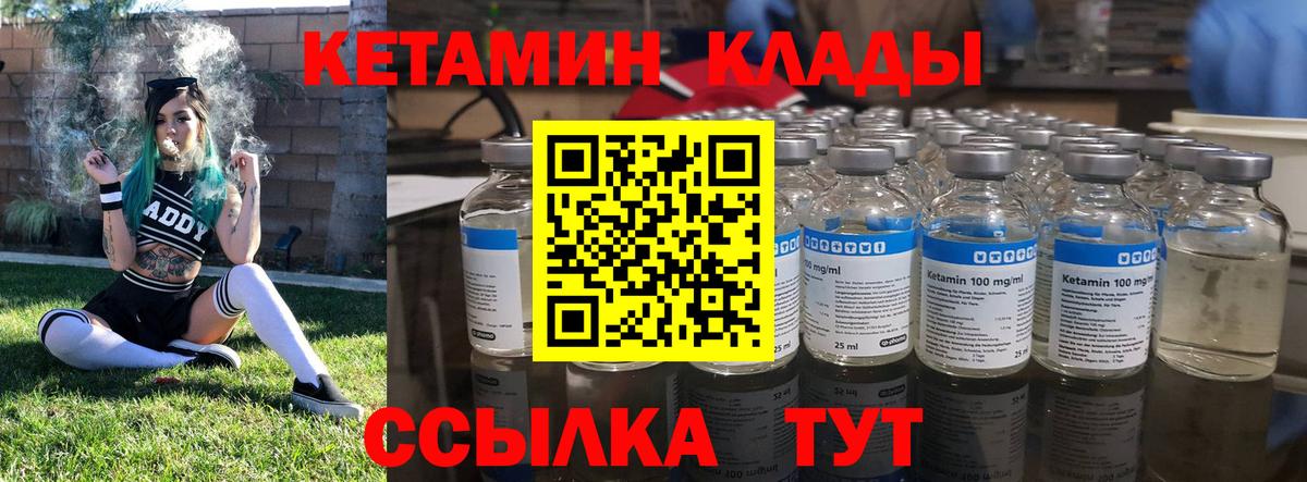КЕТАМИН ketamine  Вход с VPN  Якутск 