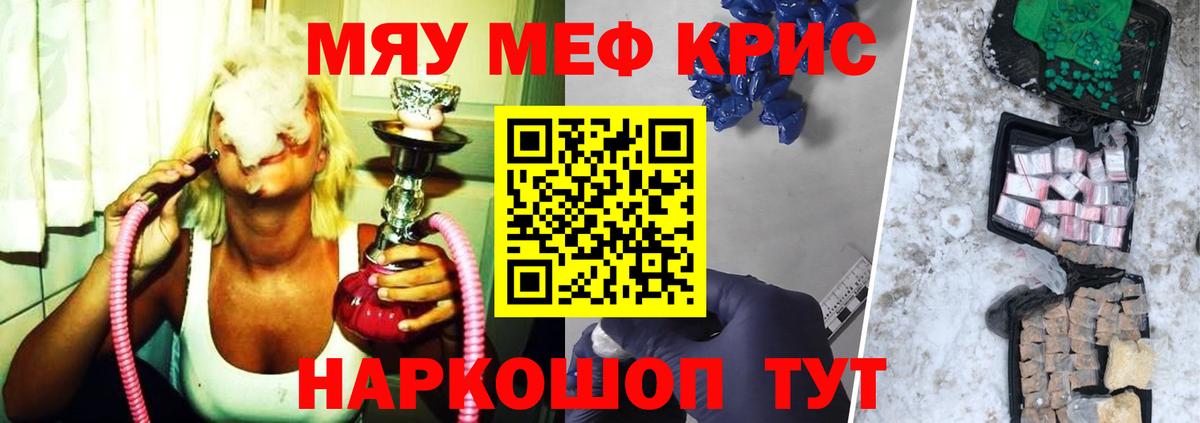 Меф мяу мяу мука Якутск