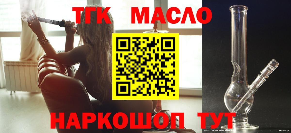 Якутск  ТГК вейп с тгк  Дистиллят ТГК THC oil  Вход с VPN 